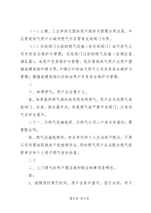 天然气知识学习心得 (5).docx