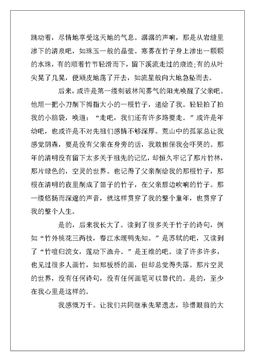 2022年清明节扫墓作文1000字5篇