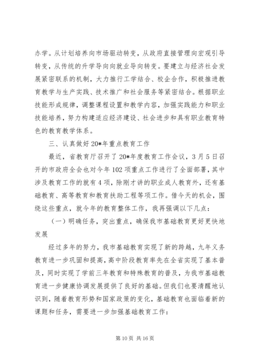 副市长在市职业教育工作会议的讲话.docx