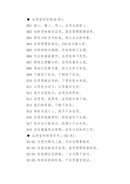 统计宣传口号的整理.docx