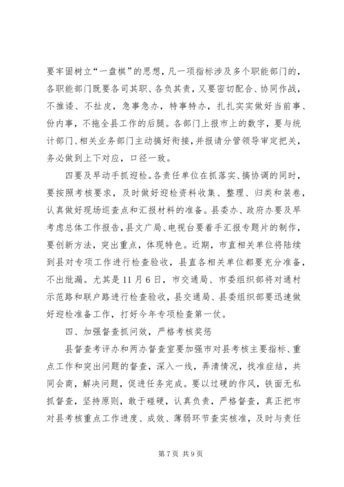 县委书记在全县目标责任考核工作会议上的讲话 (4).docx