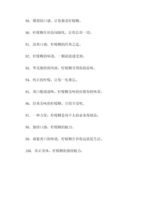 关于柠檬糖的口号