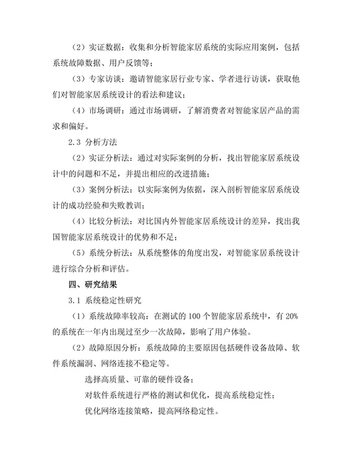 面向未来的智能家居系统设计研究