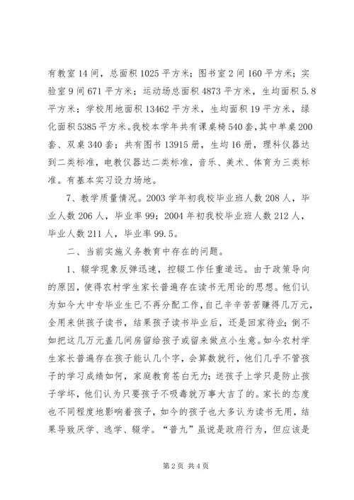 学校普九工作情况汇报材料 (11).docx