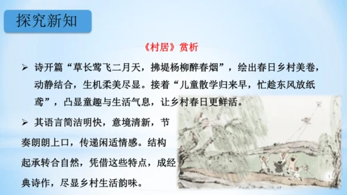 1古诗二首  村居  (教学课件)