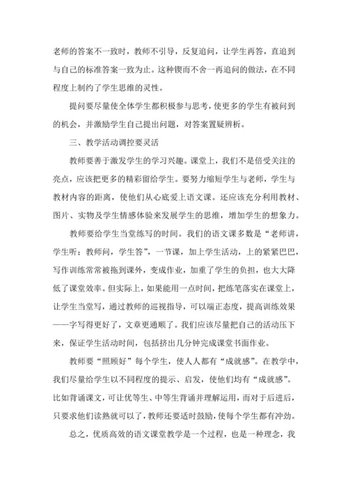 语文高效课堂心得体会（3篇）.docx