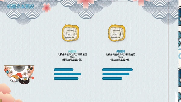 东京奥运会日本元素通用PPT模板