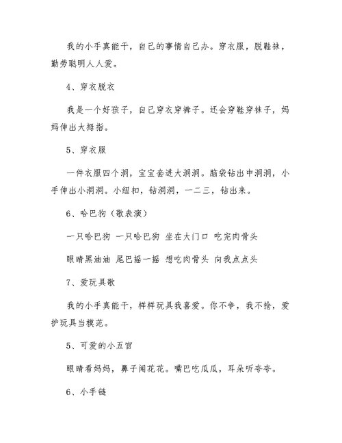 小班诗歌小蜻蜓教案