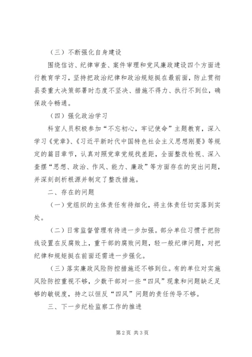 交通运输局监察室工作总结.docx
