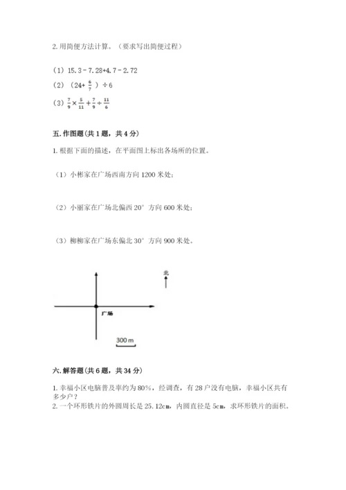 小学数学六年级上册期末模拟卷含完整答案【夺冠】.docx