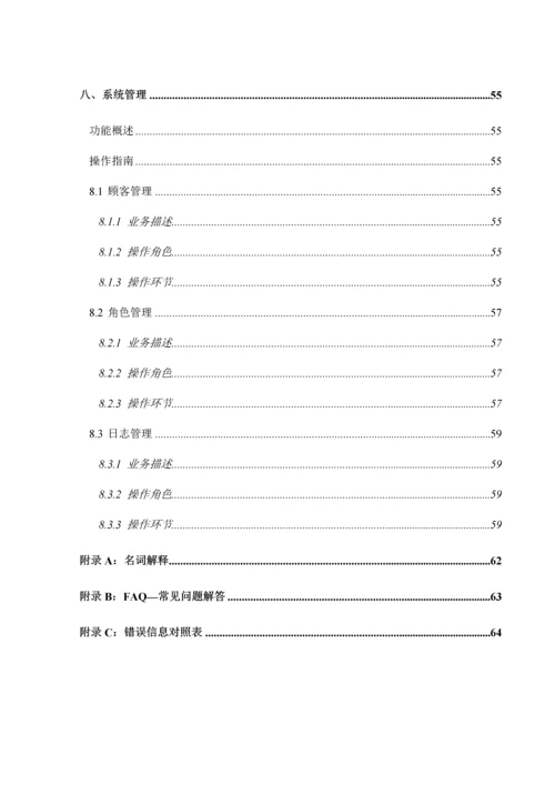 中国铁塔统一业务平台用户操作手册培训资料.docx