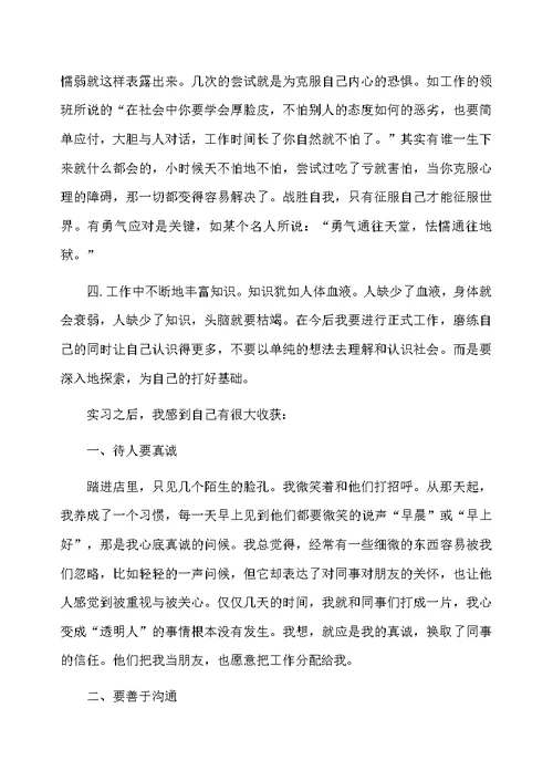 应届毕业生个人毕业实习总结范文