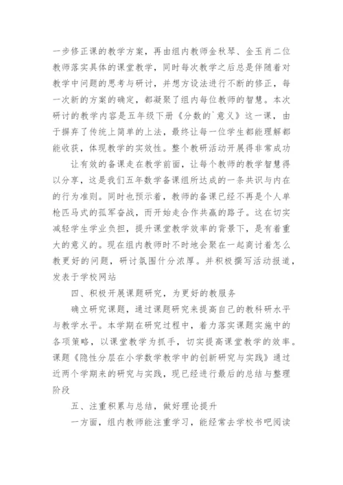 数学学期教研活动总结_11.docx