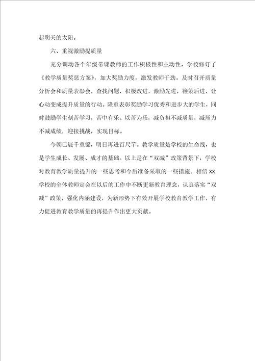 校长在全校教学质量提升会上的讲话范文