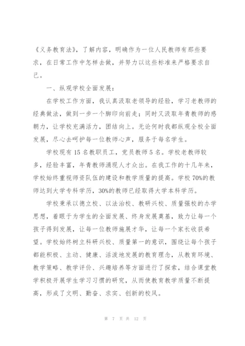 教师党员组织生活会发言稿.docx