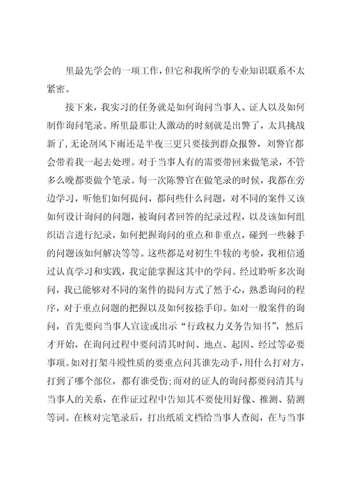 派出所实习报告3000字