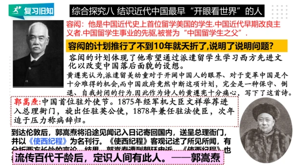 第八单元 19世纪中后期的近代中国 精品复习课件（46张PPT）