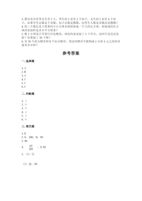 人教版五年级下册数学期末测试卷及参考答案（综合题）.docx