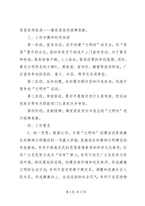 文明星级村实施计划.docx