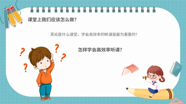 浅蓝色简约插画学会专心听讲主题班会PPT课件