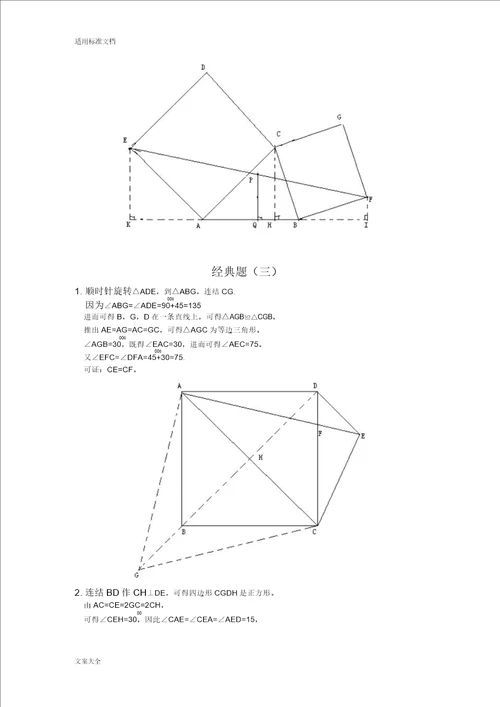 初中数学几何证明经典精彩试题含问题详解