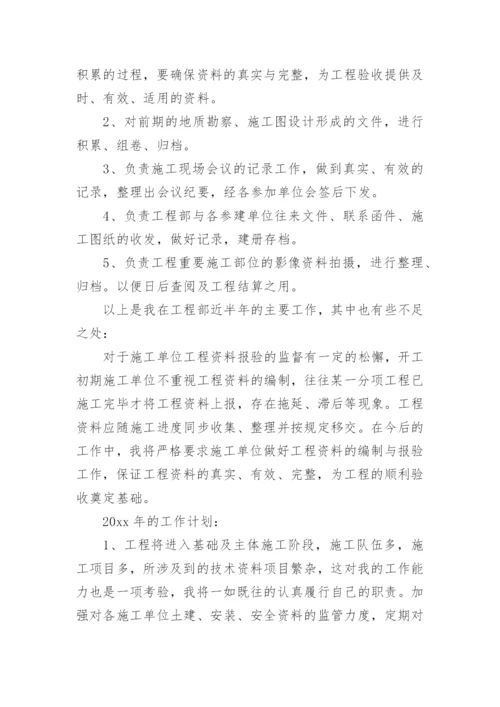 资料员初级职称评审专业技术工作总结.docx