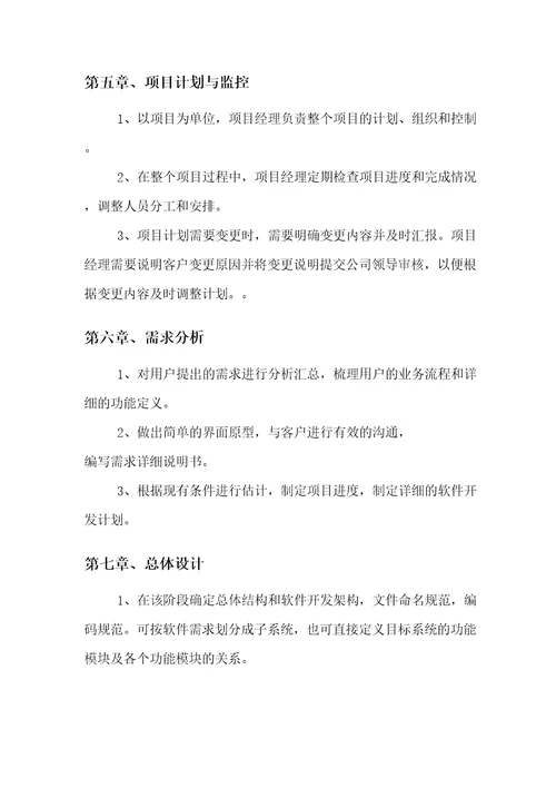IT研发部管理规定