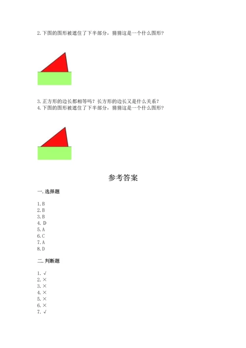 苏教版一年级下册数学第二单元 认识图形（二） 测试卷含答案【达标题】.docx