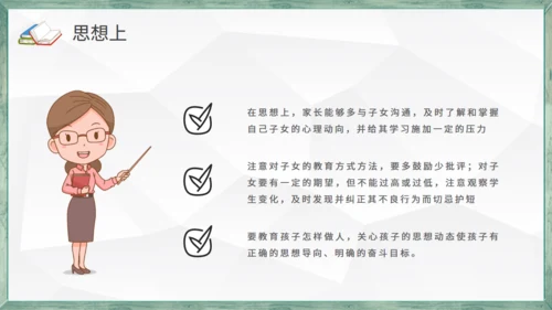 黑板风学生教学家长会通用PPT模板