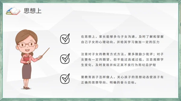 黑板风学生教学家长会通用PPT模板