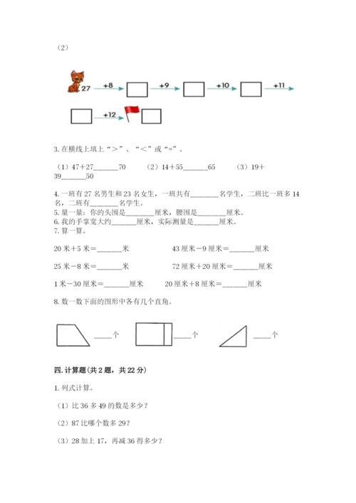 2022人教版二年级上册数学期中测试卷附答案【典型题】.docx