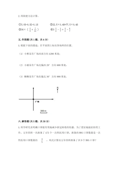 人教版六年级上册数学期中测试卷精品（必刷）.docx