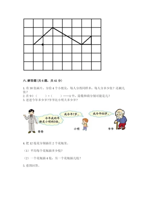 二年级下册数学期末测试卷及参考答案（巩固）.docx