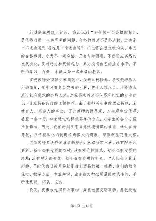 思想解放大讨论学习体会.docx