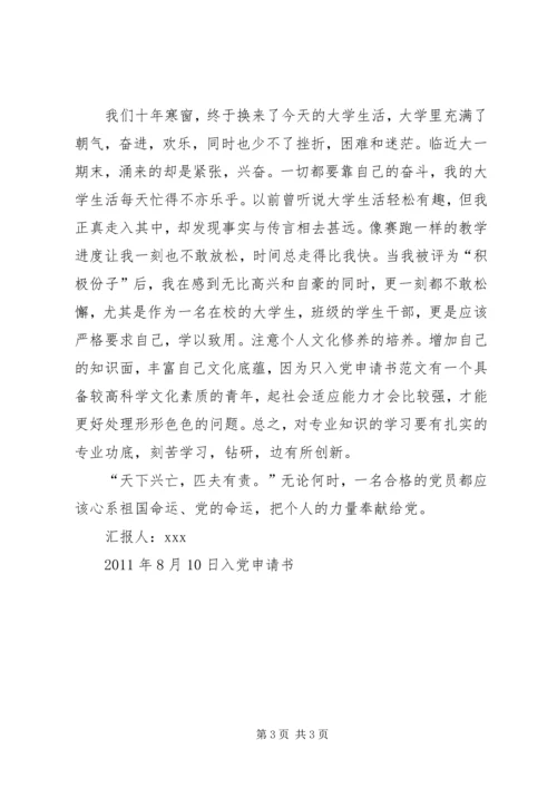 心系祖国主题思想汇报参考 (4).docx