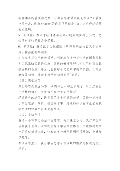 高中数学教学设计15篇_1.docx