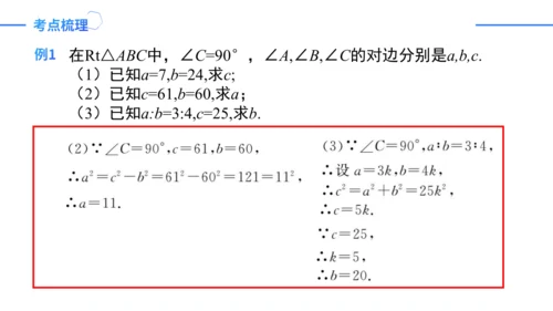 第17章 勾股定理复盘提升 单元复习课件（共26张PPT）-2023-2024学年八年级数学下册同步