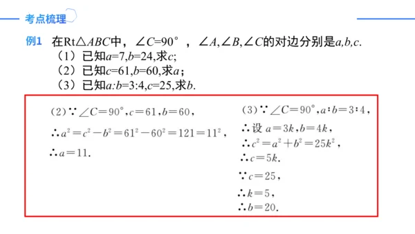 第17章 勾股定理复盘提升 单元复习课件（共26张PPT）-2023-2024学年八年级数学下册同步