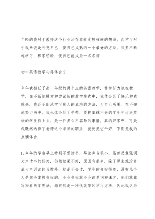 初中英语教师教学心得体会5篇.docx