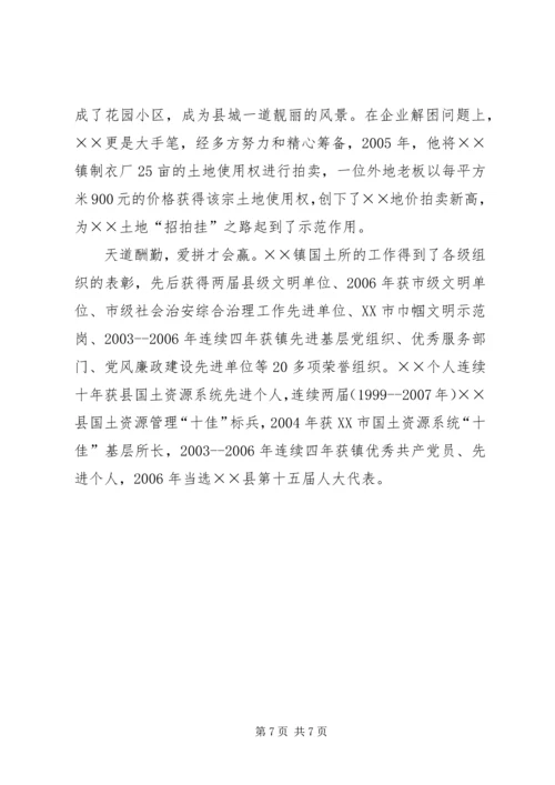 优秀青年卫士候选人事迹材料.docx