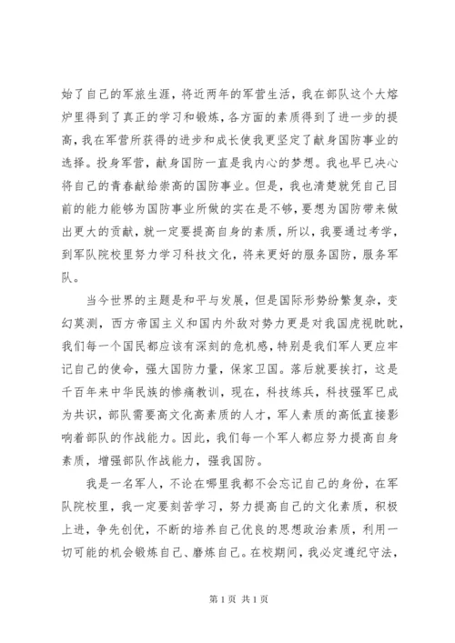 献身国防事业志愿书2_1.docx