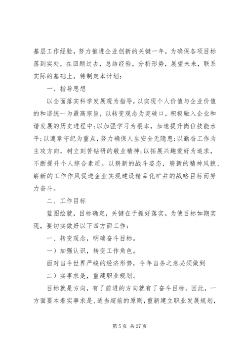 篇一：XX年统计科技工作总结及XX年工作计划 (2).docx