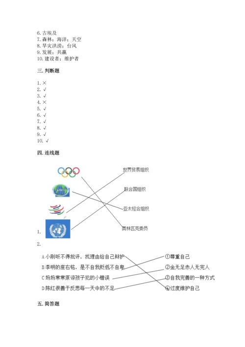 部编版六年级下册道德与法治期末测试卷含完整答案（必刷）.docx