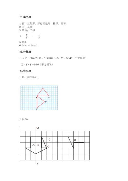 人教版五年级下册数学期末测试卷精品加答案.docx