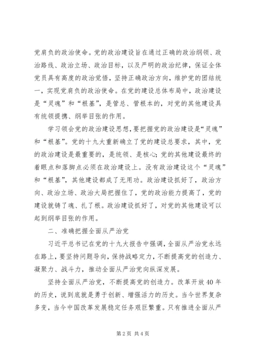 内政治生活全面从严治党讨论发言稿 (2).docx