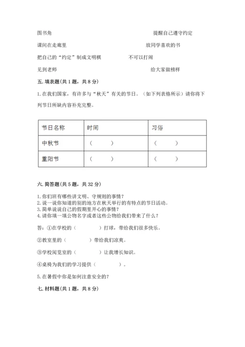 二年级上册道德与法治 期中测试卷含完整答案（有一套）.docx