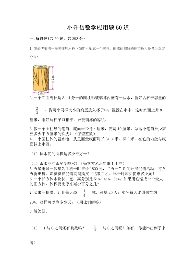 小升初数学应用题50道精选答案.docx