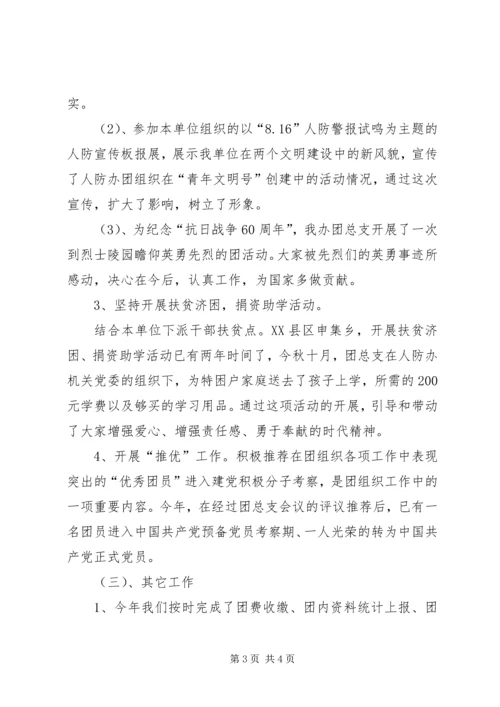 团总支书记工作汇报 (8).docx