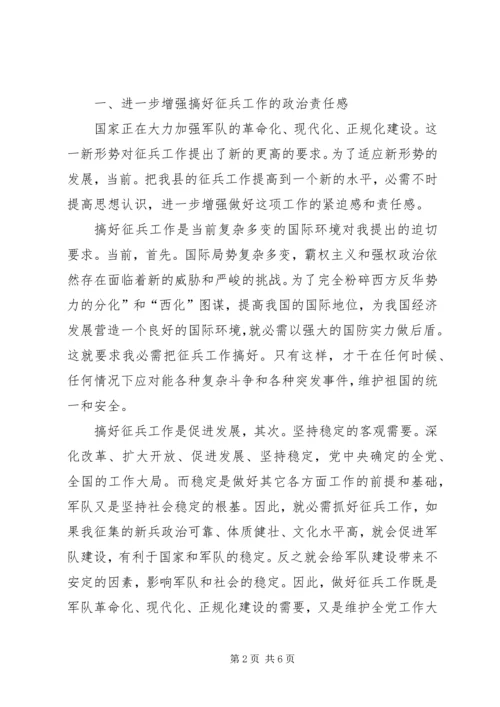 市区书记在冬季征兵会发言.docx