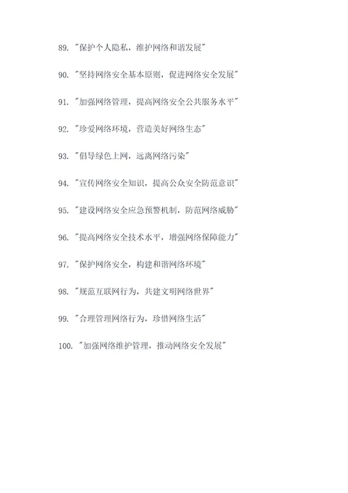 刊播网络安全标语大全